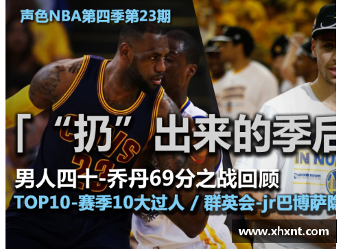 15vip太阳集团新浪NBA：疯狂神吐槽，解析比赛内外八卦